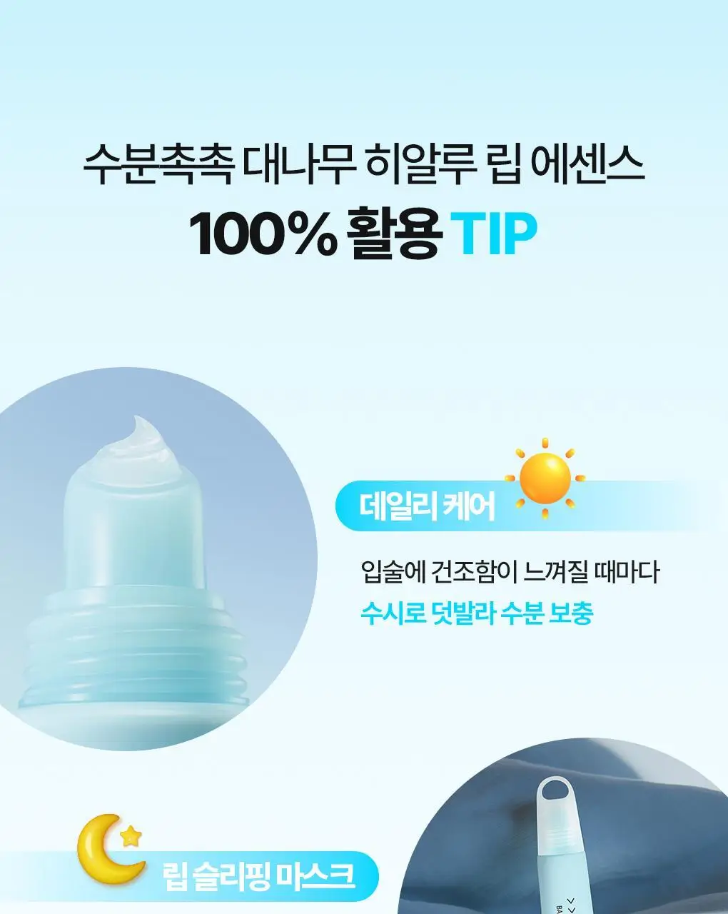 [2025어워즈] 브링그린 대나무 히알루 립 에센스 (2입/4입/기획) 상세페이지 32